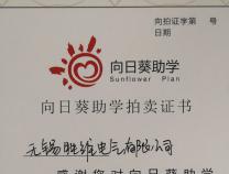 關(guān)注留守兒童，勝維股份“向日葵”公益助學(xué)