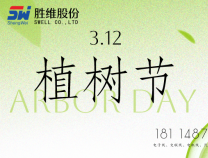 勝維股份 | 植樹節