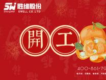 開工啦 | 無錫勝維股份2025年 開工大吉